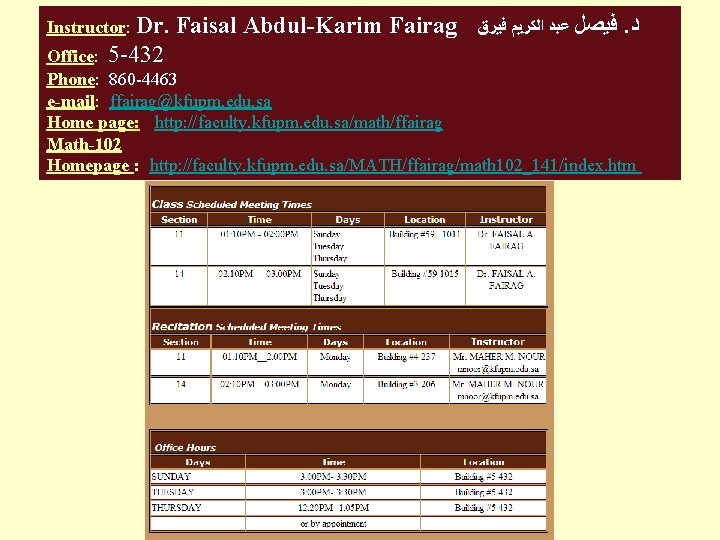 Instructor: Dr. Faisal Abdul-Karim Fairag ﻓﻴﺼﻞ ﻋﺒﺪ ﺍﻟﻜﺮﻳﻢ ﻓﻴﺮﻕ . ﺩ Office: 5 -432