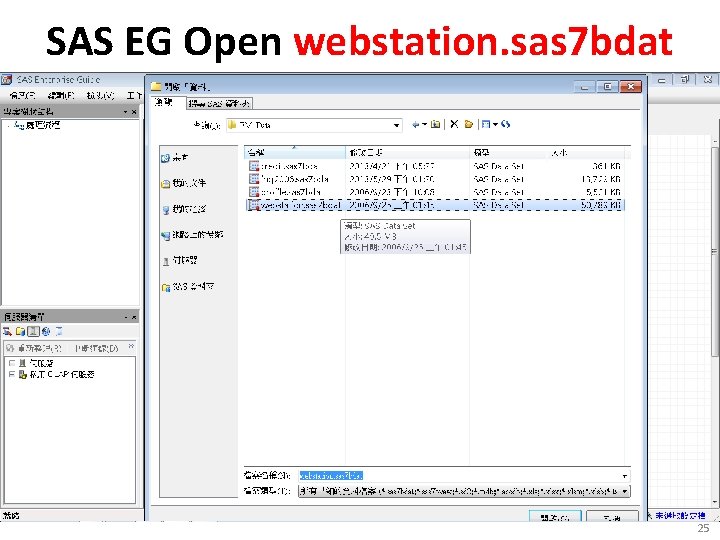 SAS EG Open webstation. sas 7 bdat 25 