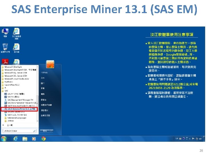 SAS Enterprise Miner 13. 1 (SAS EM) 28 