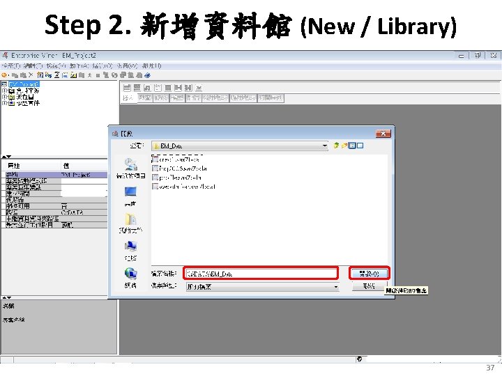 Step 2. 新增資料館 (New / Library) 37 