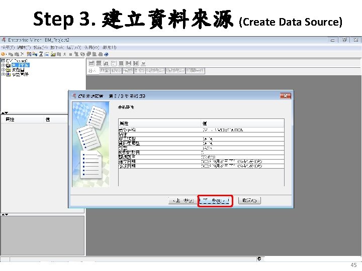 Step 3. 建立資料來源 (Create Data Source) 45 