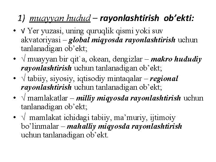 1) muayyan hudud – rayоnlashtirish оb’еkti: • √ Yer yuzasi, uning quruqlik qismi yoki