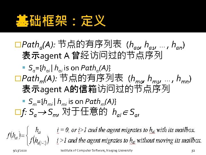 基础框架：定义 �Patha(A): 节点的有序列表 (ha 0, ha 1, …, han) 表示agent A 曾经访问过的节点序列 Sa={hai |