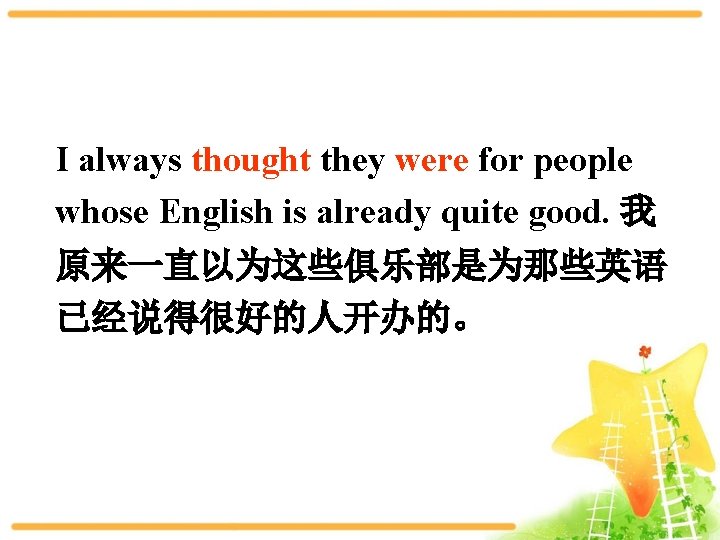 I always thought they were for people whose English is already quite good. 我