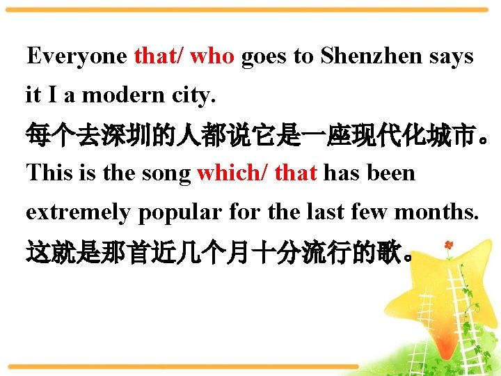 Everyone that/ who goes to Shenzhen says it I a modern city. 每个去深圳的人都说它是一座现代化城市。 This