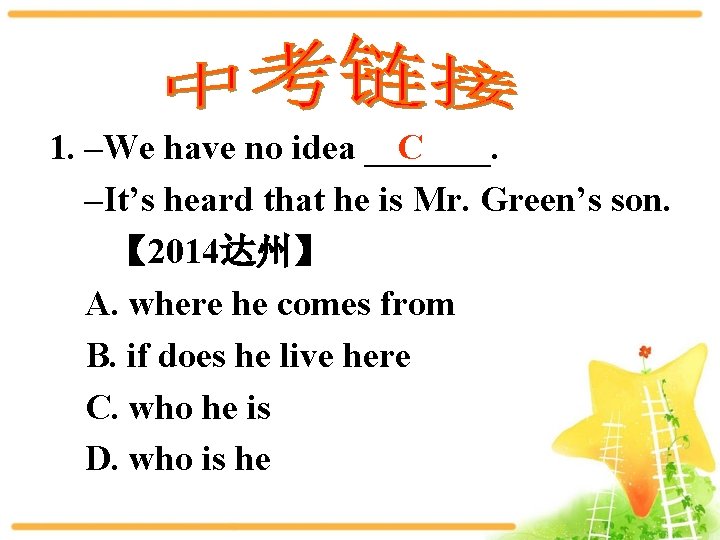 C 1. –We have no idea _______. –It’s heard that he is Mr. Green’s