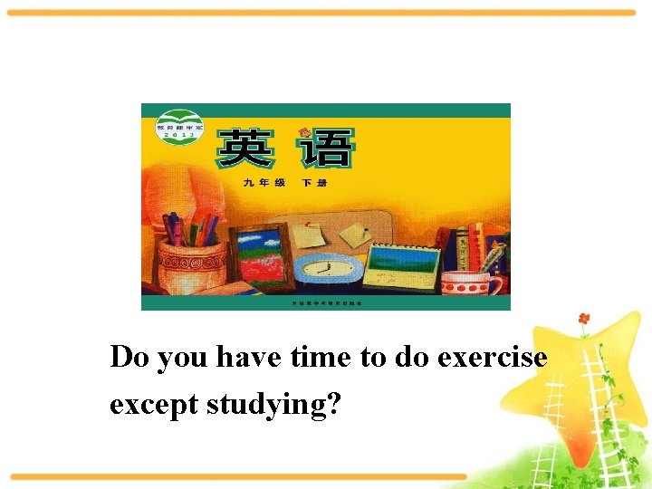 Do you have time to do exercise except studying? 