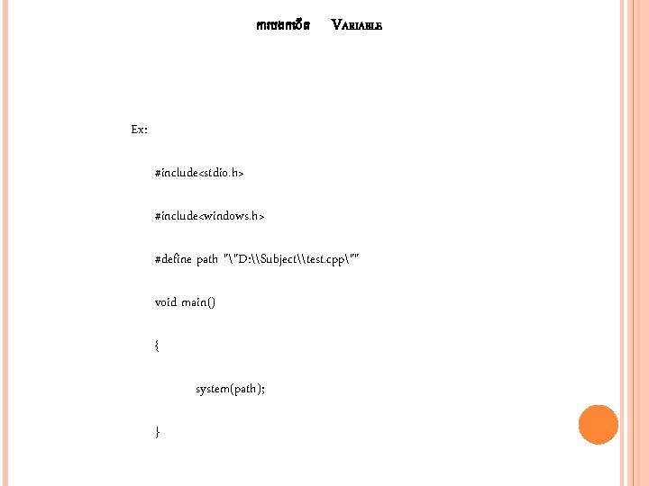 ក របងក ត VARIABLE Ex: #include<stdio. h> #include<windows. h> #define path ""D: \Subject\test. cpp""