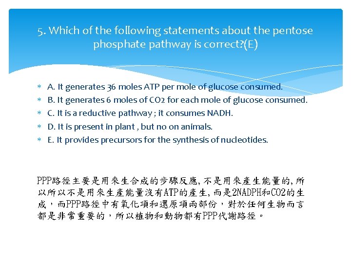 5. Which of the following statements about the pentose phosphate pathway is correct? (E)