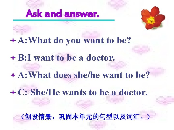 Ask and answer. A: What do you want to be? B: I want to