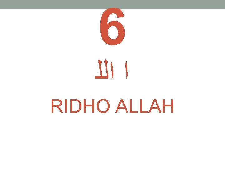 6 ﺍ ﺍﻟﻠ RIDHO ALLAH 