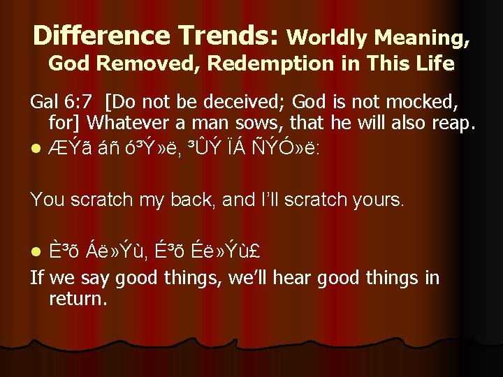 Difference Trends: Worldly Meaning, God Removed, Redemption in This Life Gal 6: 7 [Do