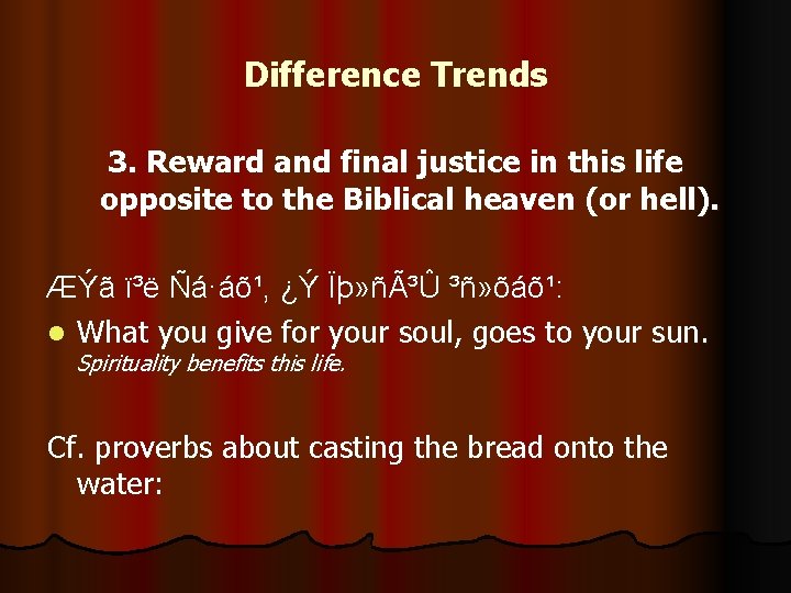 Difference Trends 3. Reward and final justice in this life opposite to the Biblical