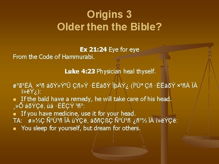 Origins 3 Older then the Bible? Ex 21: 24 Eye for eye From the