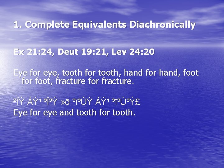 1. Complete Equivalents Diachronically Ex 21: 24, Deut 19: 21, Lev 24: 20 Eye