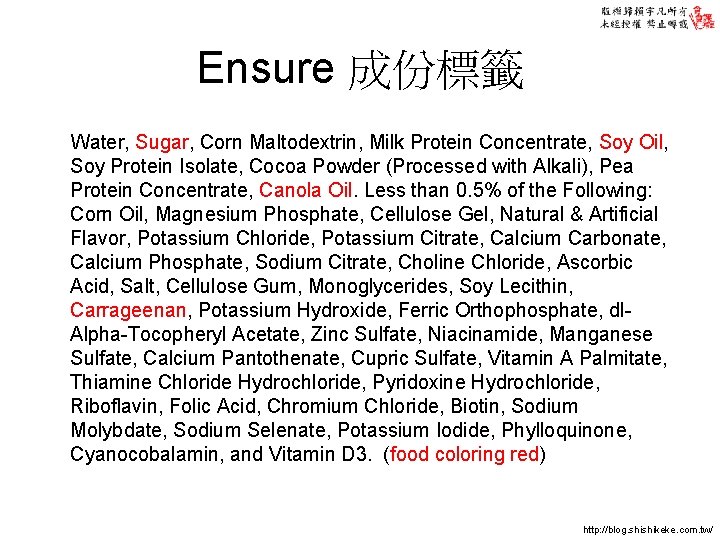 Ensure 成份標籤 Water, Sugar, Corn Maltodextrin, Milk Protein Concentrate, Soy Oil, Soy Protein Isolate,