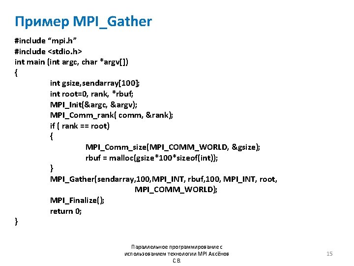 Пример MPI_Gather #include “mpi. h” #include <stdio. h> int main (int argc, char *argv[])