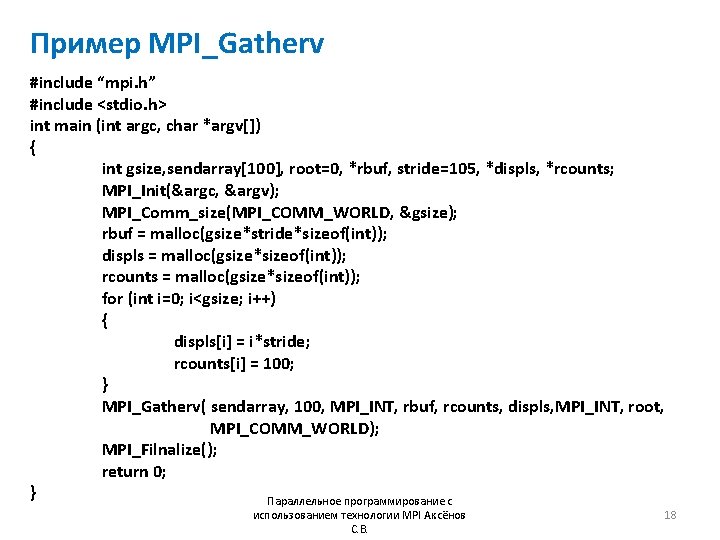Пример MPI_Gatherv #include “mpi. h” #include <stdio. h> int main (int argc, char *argv[])