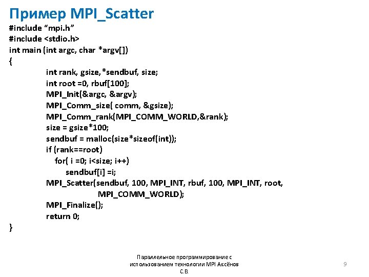 Пример MPI_Scatter #include “mpi. h” #include <stdio. h> int main (int argc, char *argv[])
