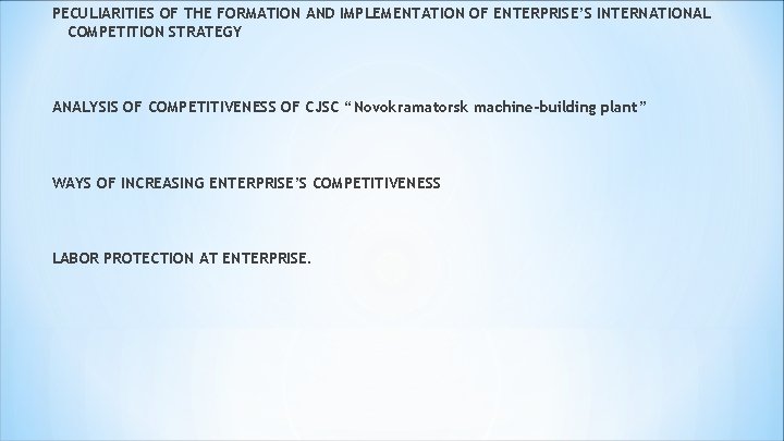 PECULIARITIES OF THE FORMATION AND IMPLEMENTATION OF ENTERPRISE’S INTERNATIONAL COMPETITION STRATEGY ANALYSIS OF COMPETITIVENESS