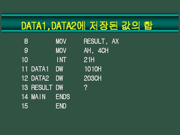 DATA 1, DATA 2에 저장된 값의 합 8 9 10 11 12 13 14