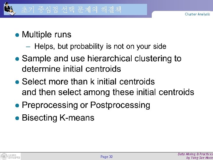 초기 중심점 선택 문제의 해결책 Page 30 Cluster Analysis Data Mining & Practices by