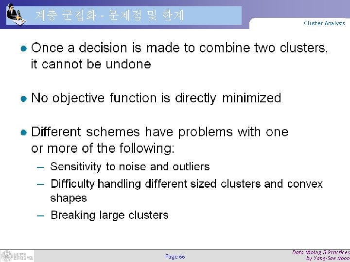 계층 군집화 – 문제점 및 한계 Page 66 Cluster Analysis Data Mining & Practices