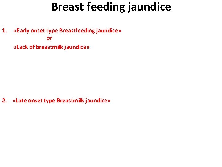 Breast feeding jaundice 1. «Early onset type Breastfeeding jaundice» or «Lack of breastmilk jaundice»