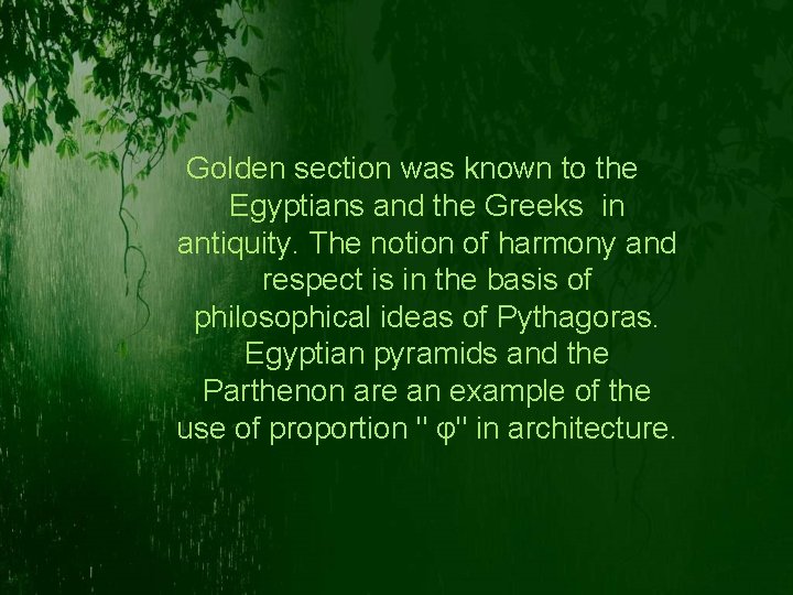 Golden section was known to the Egyptians and the Greeks in antiquity. The notion