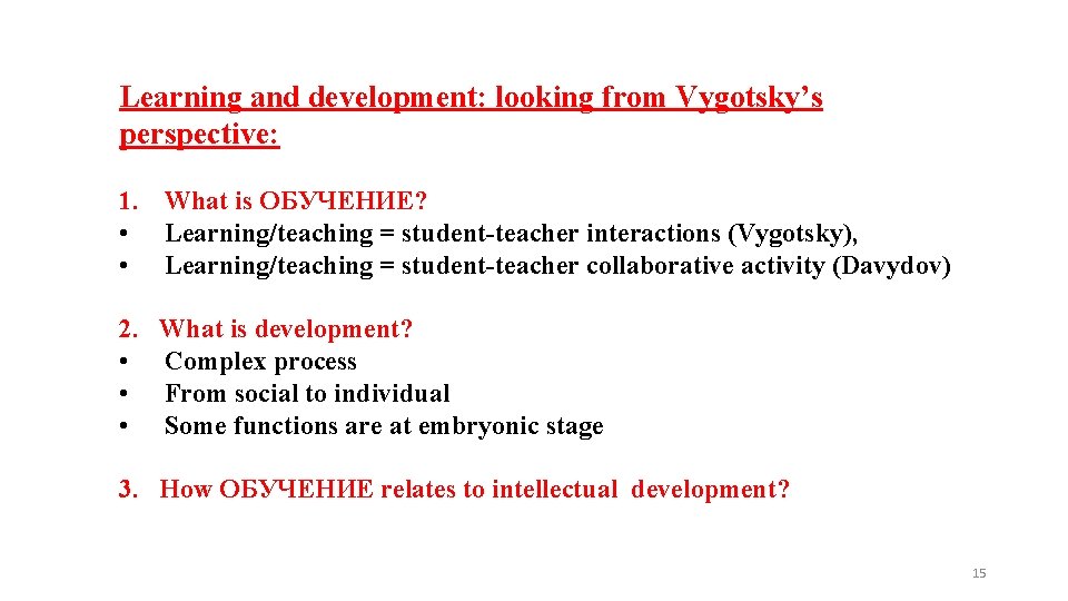 Learning and development: looking from Vygotsky’s perspective: 1. What is ОБУЧЕНИЕ? • Learning/teaching =