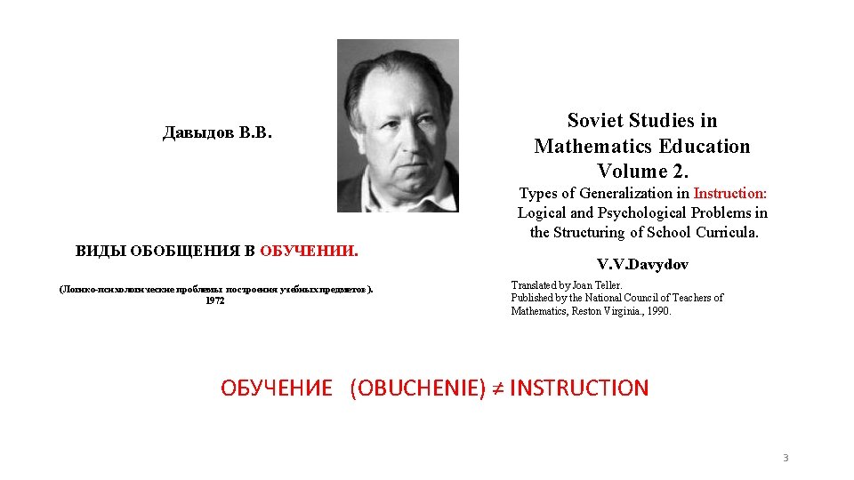  Давыдов В. В. ВИДЫ ОБОБЩЕНИЯ В ОБУЧЕНИИ. (Логико-психологические проблемы построения учебных предметов). 1972