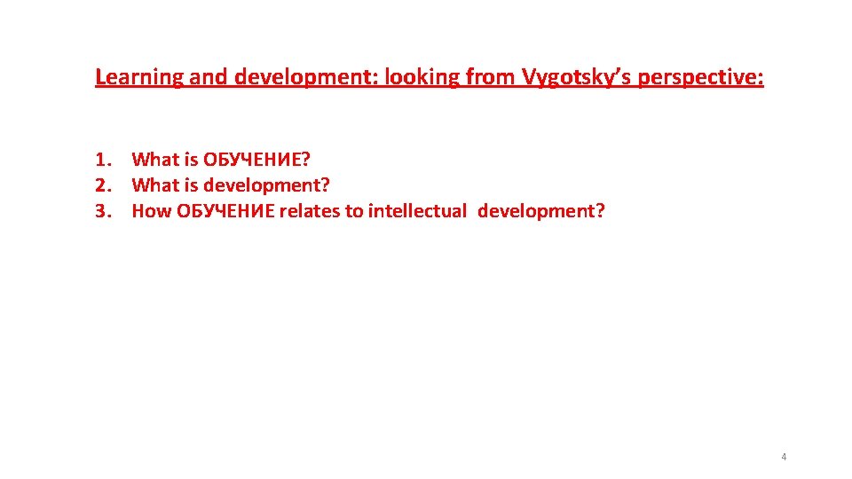 Learning and development: looking from Vygotsky’s perspective: 1. What is ОБУЧЕНИЕ? 2. What is