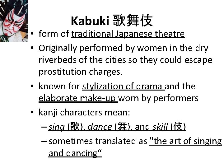 Kabuki 歌舞伎 • form of traditional Japanese theatre • Originally performed by women in