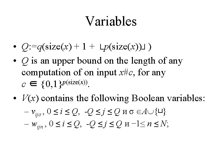 Variables • Q: =q(size(x) + 1 + └p(size(x))┘) • Q is an upper bound