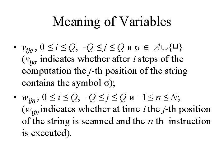 Meaning of Variables • vijσ , 0 ≤ i ≤ Q, -Q ≤ j