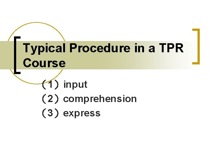 Typical Procedure in a TPR Course （1）input （2）comprehension （3）express 