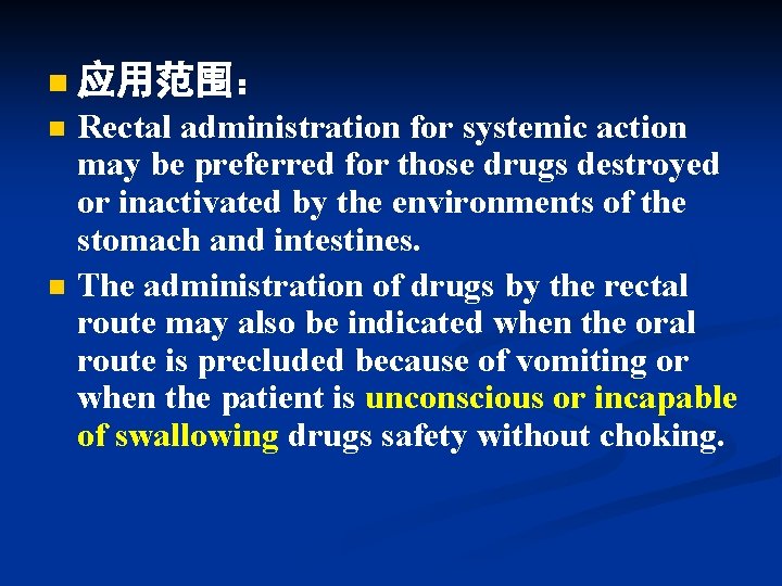 n 应用范围： n Rectal administration for systemic action may be preferred for those drugs