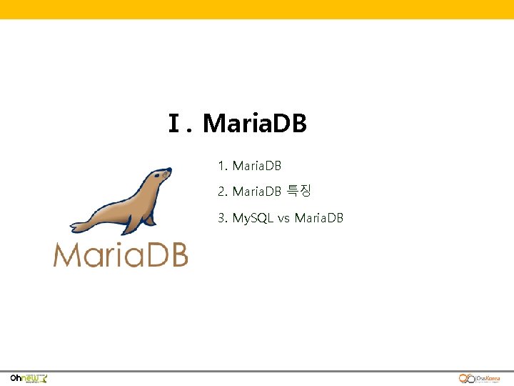 Ⅰ. Maria. DB 1. Maria. DB 2. Maria. DB 특징 3. My. SQL vs