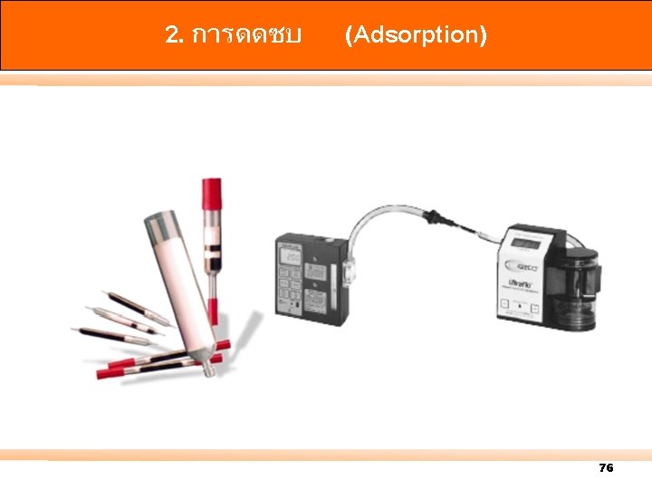 2. การดดซบ (Adsorption) 76 