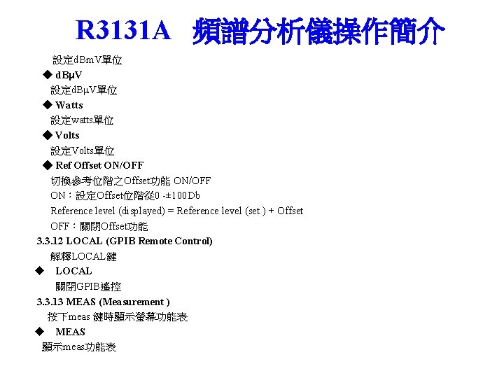 R 3131 A 頻譜分析儀操作簡介 設定d. Bm. V單位 ◆ d. BμV 設定d. BμV單位 ◆ Watts