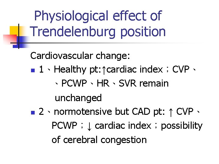 Physiological effect of Trendelenburg position Cardiovascular change: n 1、Healthy pt: ↑cardiac index；CVP、 、PCWP、HR、SVR remain