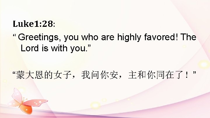 Luke 1: 28: “ Greetings, you who are highly favored! The Lord is with