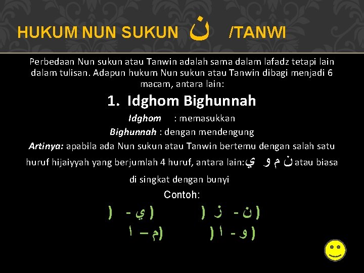 HUKUM NUN SUKUN ﻥ /TANWI Perbedaan Nun sukun atau Tanwin adalah sama dalam lafadz