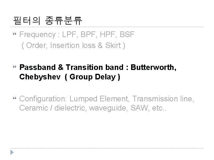 필터의 종류분류 Frequency : LPF, BPF, HPF, BSF ( Order, Insertion loss & Skirt