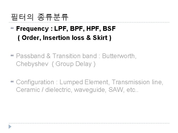 필터의 종류분류 Frequency : LPF, BPF, HPF, BSF ( Order, Insertion loss & Skirt