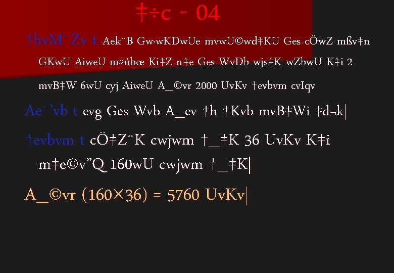 ‡÷c - 04 †hv. M¨Zv t Aek¨B Gw·w. KDw. Ue mvw. U©wd‡KU Ges cÖw.