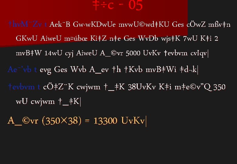 ‡÷c - 05 †hv. M¨Zv t Aek¨B Gw·w. KDw. Ue mvw. U©wd‡KU Ges cÖw.
