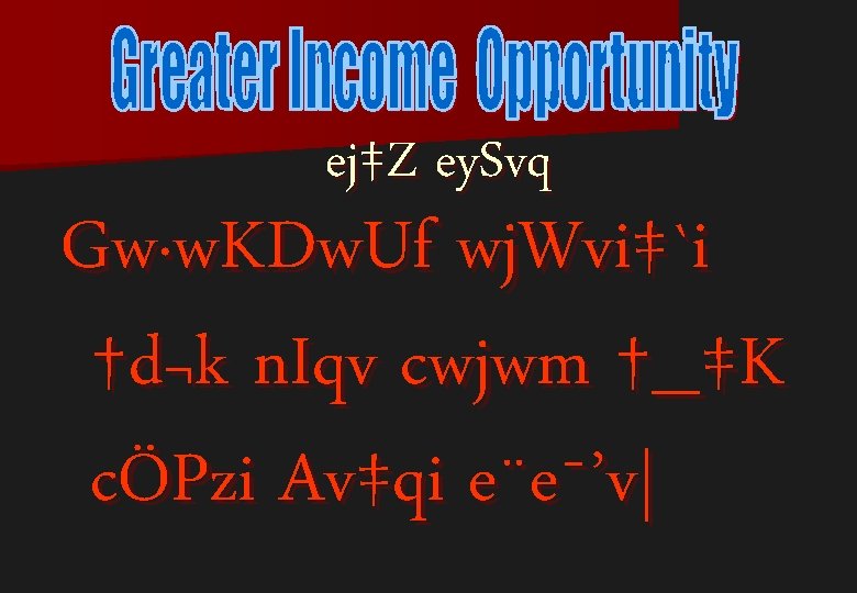 ej‡Z ey. Svq Gw·w. KDw. Uf wj. Wvi‡`i †d¬k n. Iqv cwjwm †_‡K cÖPzi
