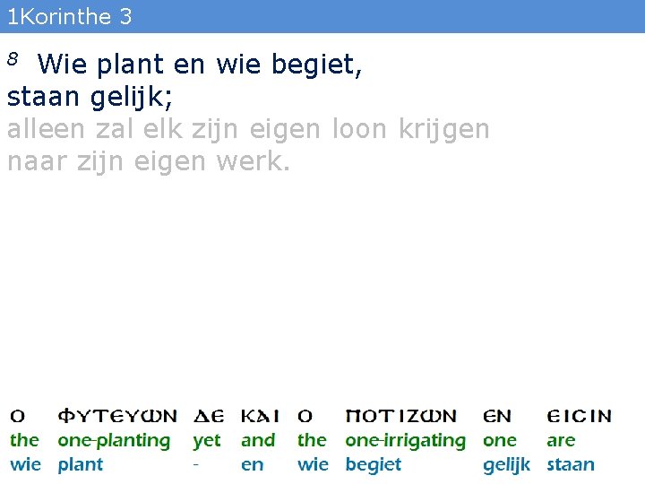1 Korinthe 3 Wie plant en wie begiet, staan gelijk; alleen zal elk zijn