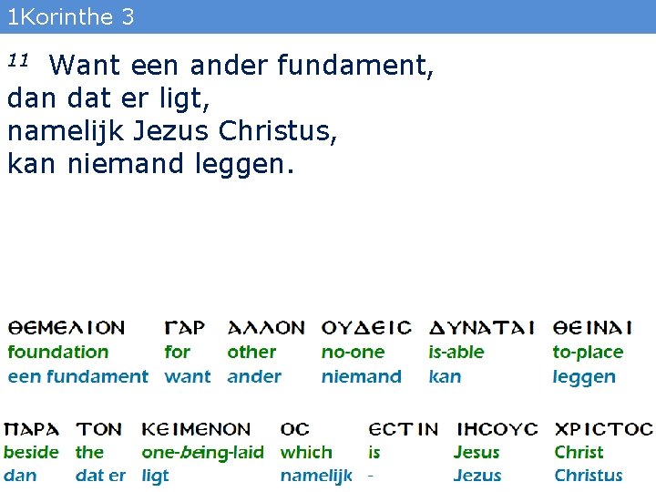 1 Korinthe 3 Want een ander fundament, dan dat er ligt, namelijk Jezus Christus,